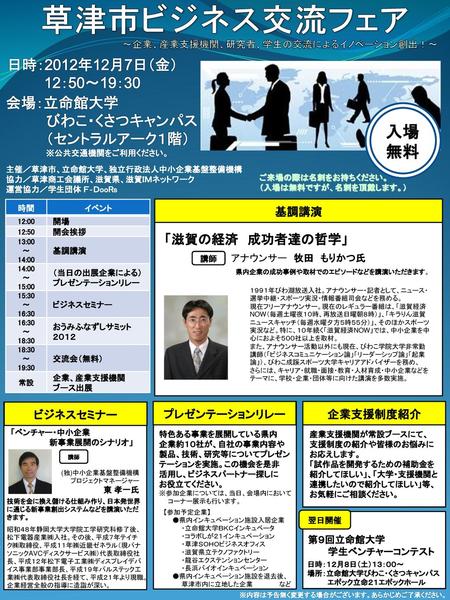 ～企業、産業支援機関、研究者、学生の交流によるイノベーション創出！～