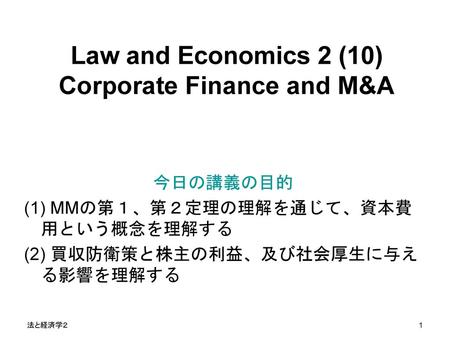 Law and Economics 2 (10) Corporate Finance and M&A