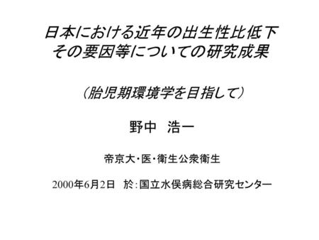 日本における近年の出生性比低下 その要因等についての研究成果