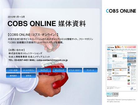 COBS ONLINE 媒体資料 【COBS ONLINE（コブス・オンライン）】 2010年1月～3月