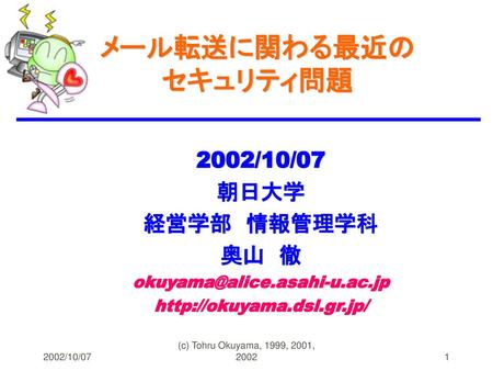 メール転送に関わる最近の セキュリティ問題