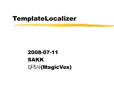 TemplateLocalizer 2008-07-11 SAKK ぴろり(MagicVox).