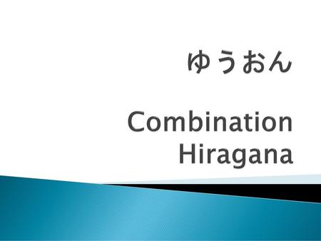 ゆうおん Combination Hiragana