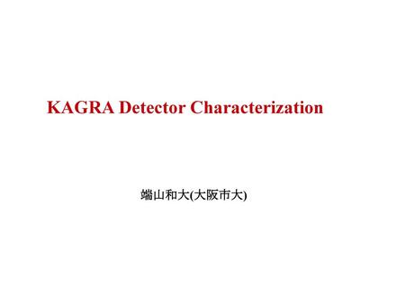 KAGRA Detector Characterization