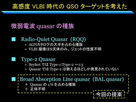 高感度 VLBI 時代の QSO ターゲットを考えた