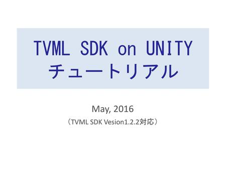 TVML SDK on UNITY チュートリアル