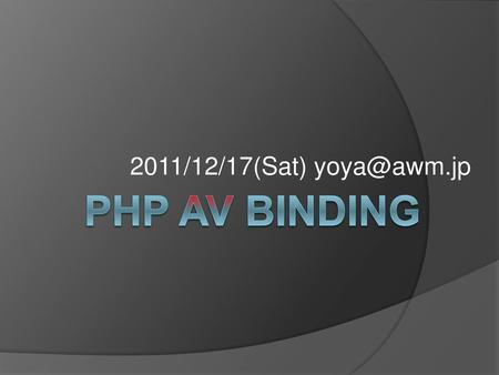 2011/12/17(Sat) yoya@awm.jp PHP AV binding.