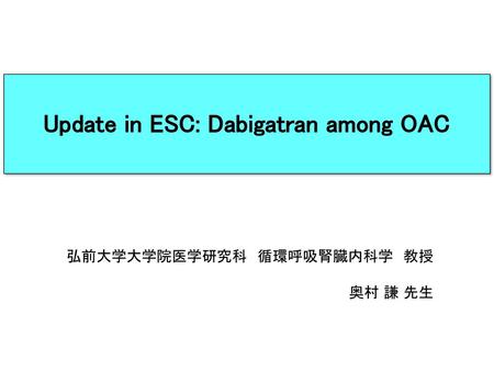 Update in ESC: Dabigatran among OAC