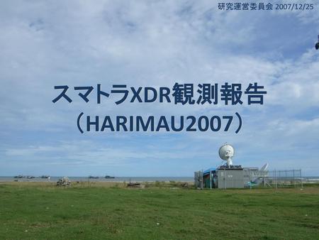 スマトラXDR観測報告（HARIMAU2007）
