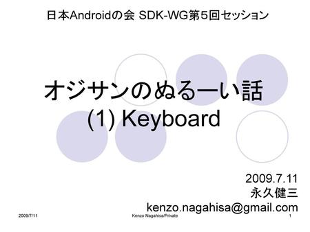 オジサンのぬるーい話 (1) Keyboard