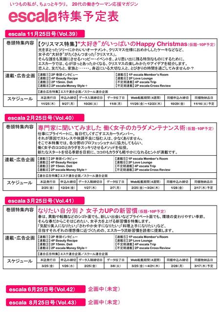 特集予定表 専門家に聞いてみました 働く女子のカラダメンテナンス術（仮題・10P予定）