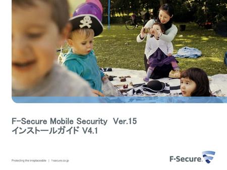 F-Secure Mobile Security Ver.15 インストールガイド V4.1