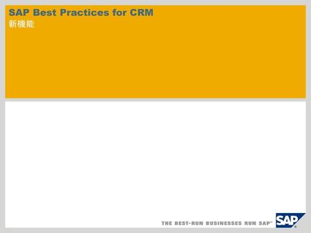 SAP Best Practices for CRM 新機能