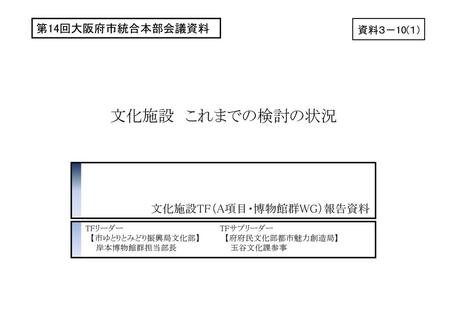 目 次 【府市の文化施設】 【全国や近隣府県との比較】 【府市施設の現状】 【経営形態の現状と課題】