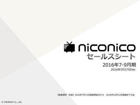 もくじ niconicoのご紹介 広告メニュー その他 ニコニコとは / 会員属性 ニコニコの多面的展開 P.2 P.3 ログインページ