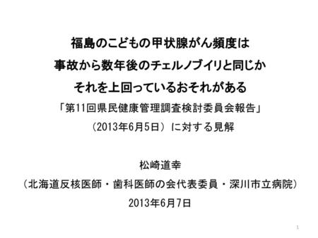 （北海道反核医師・歯科医師の会代表委員・深川市立病院）