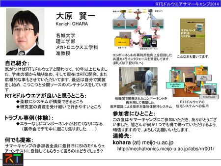 他機関で開発されたコンポーネントを 再利用して構築した， 音声認識による指示対象物体把持システム