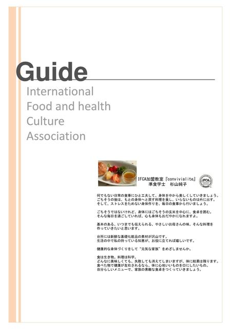 International Food and health Culture Association