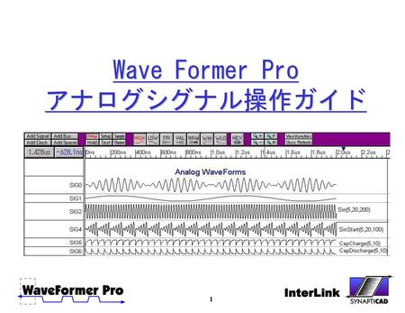 Wave Former Pro アナログシグナル操作ガイド