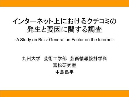 九州大学 芸術工学部 芸術情報設計学科 富松研究室 中島良平