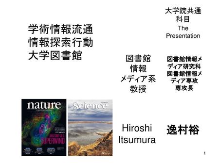 図書館情報メディア研究科図書館情報メディア専攻