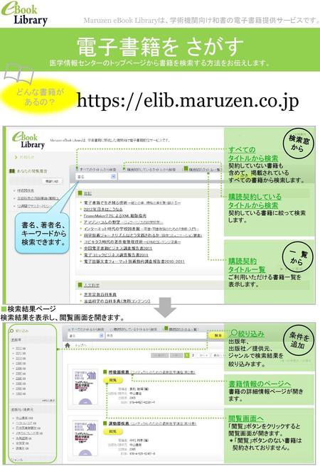 電子書籍を さがす https://elib.maruzen.co.jp どんな書籍があるの？