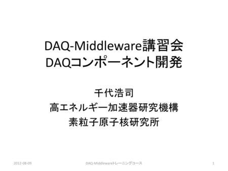 DAQ-Middleware講習会 DAQコンポーネント開発