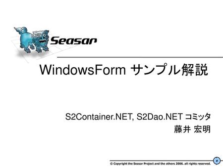 S2Container.NET, S2Dao.NET コミッタ 藤井 宏明