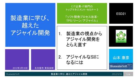 「ソフト開発プロセス改革・ TPS/リーン/アジャイル」