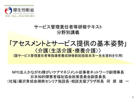 ｢アセスメントとサービス提供の基本姿勢｣