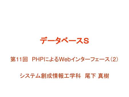 今日の内容 前回の復習 PHPによるインターフェース作成（2） レポート課題.