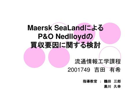 Maersk SeaLandによる P&O Nedlloydの 買収要因に関する検討