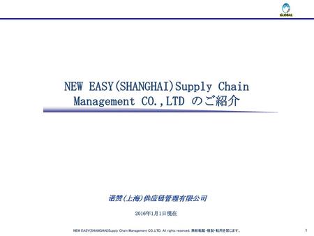 NEW EASY(SHANGHAI)Supply Chain Management CO.,LTD のご紹介