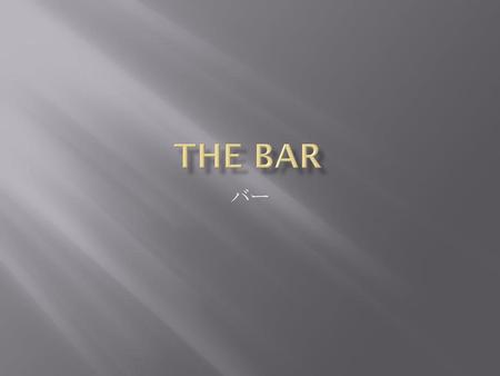The Bar バー.