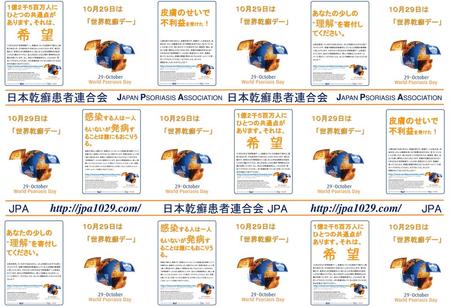 希 望 希 望 希 望 日本乾癬患者連合会 日本乾癬患者連合会 JPA  日本乾癬患者連合会 JPA