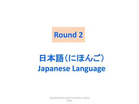 日本語（にほんご） Japanese Language