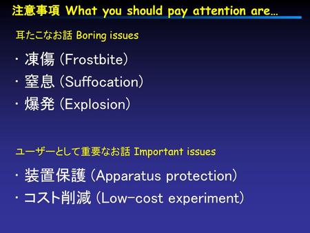 装置保護 (Apparatus protection) コスト削減 (Low-cost experiment)