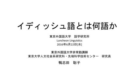 東京大学人文社会系研究科・先端科学技術センター 研究員