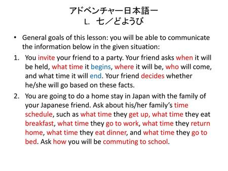 アドベンチャー日本語一 L.　七／どようび General goals of this lesson: you will be able to communicate the information below in the given situation: You invite your friend.