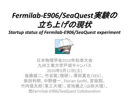 日本物理学会2010年秋季大会 九州工業大学戸畑キャンパス 2010年9月11日(土) 後藤雄二、竹谷篤（理研）、澤田真也（KEK）、