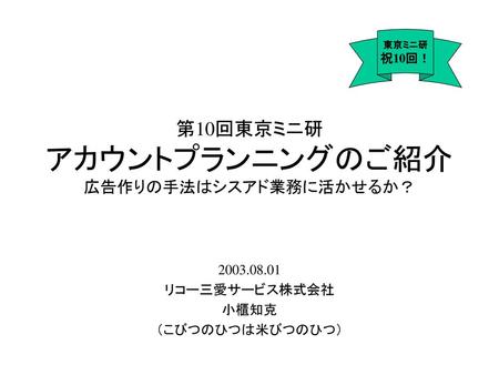 自己紹介 リコーと私 シスアド業務と私 広告と私 ハウスエージェンシー（宣伝専門子会社） 感性が鈍いくせに理屈っぽい⇒広告効果調査