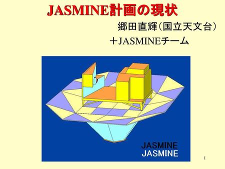 JASMINE計画の現状 郷田直輝（国立天文台） ＋JASMINEチーム