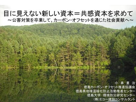 目に見えない新しい資本＝共感資本を求めて