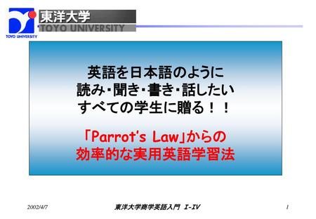 英語を日本語のように 読み・聞き・書き・話したい 「Parrot’s Law」からの 効率的な実用英語学習法