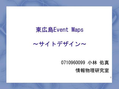 東広島Event Maps ～サイトデザイン～