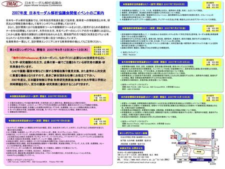 2007年度 日本モーダル解析協議会開催イベントのご案内