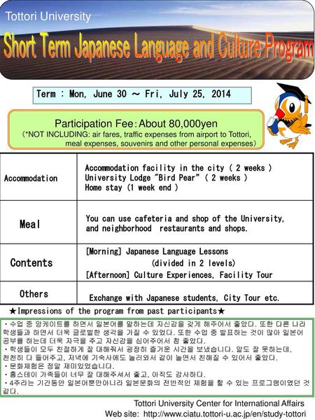 Short Term Japanese Language and Culture Program