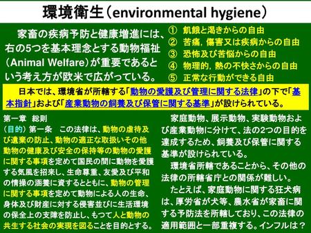 環境衛生（environmental hygiene）
