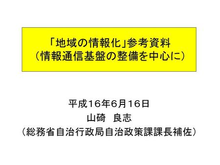 ケイススタディ２課題 　条件不利地域における光ファイバ網等の整備に関し、政策を決定した２００１（平成１３）年以降現在までの動向を踏まえ、当時の政策を評価した上で、改めて２００１年時点で採るべきだったと考える政策を、整備局面、運用局面、（必要に応じ）その他に分けた上で示せ。