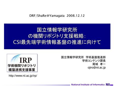 NIIの支援活動：委託事業とその他の支援 成果：日本のIRの現状 NIIによる成果の見える化：ビジビリティの向上